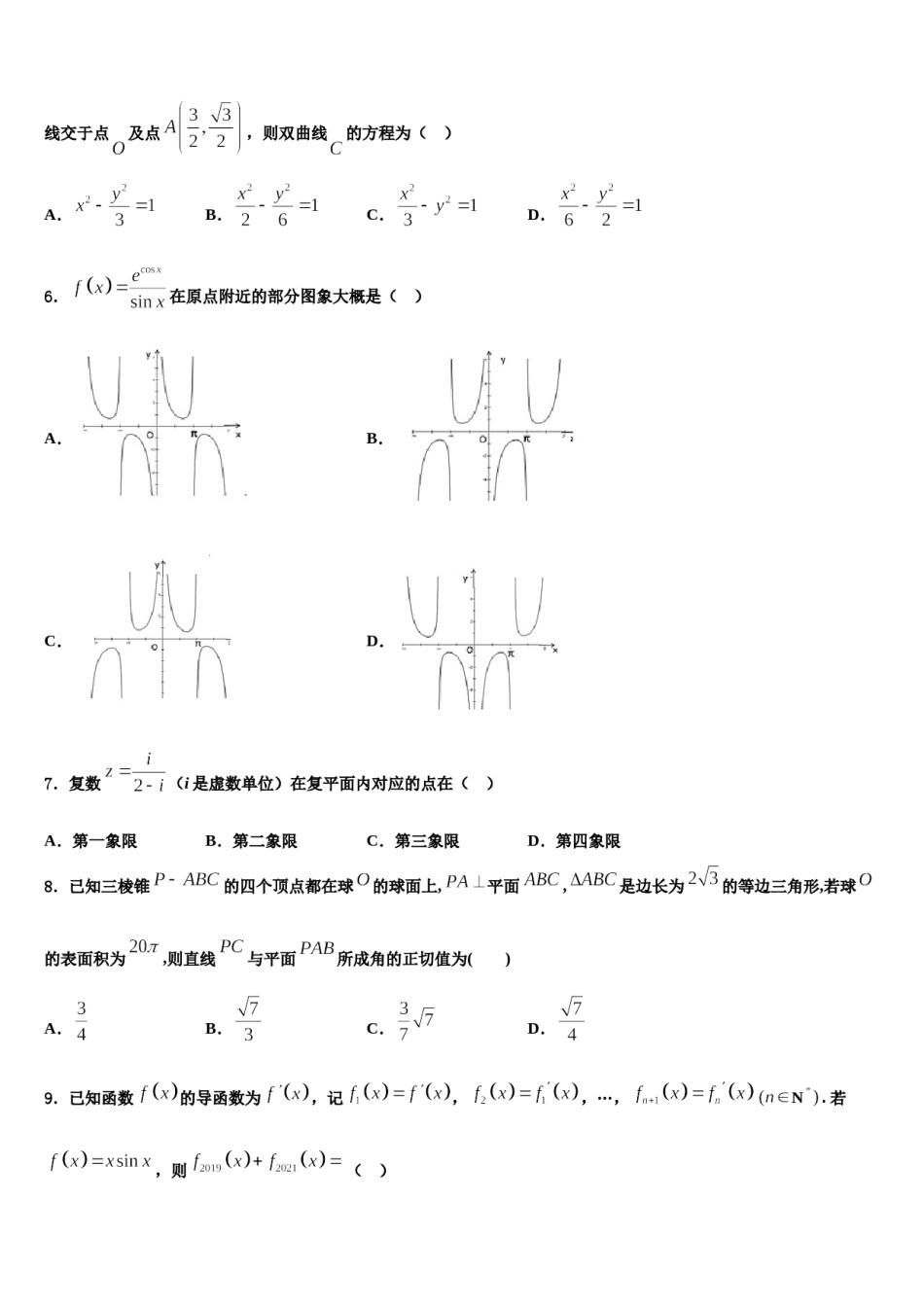 广东省佛山市四校2024年高三第五次模拟考试数学试卷含解析.doc_第2页