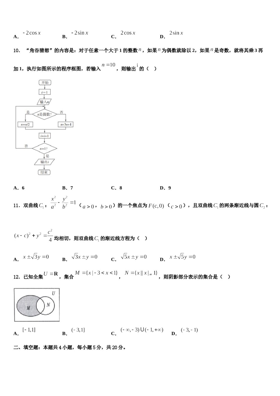 广东省佛山市四校2024年高三第五次模拟考试数学试卷含解析.doc_第3页