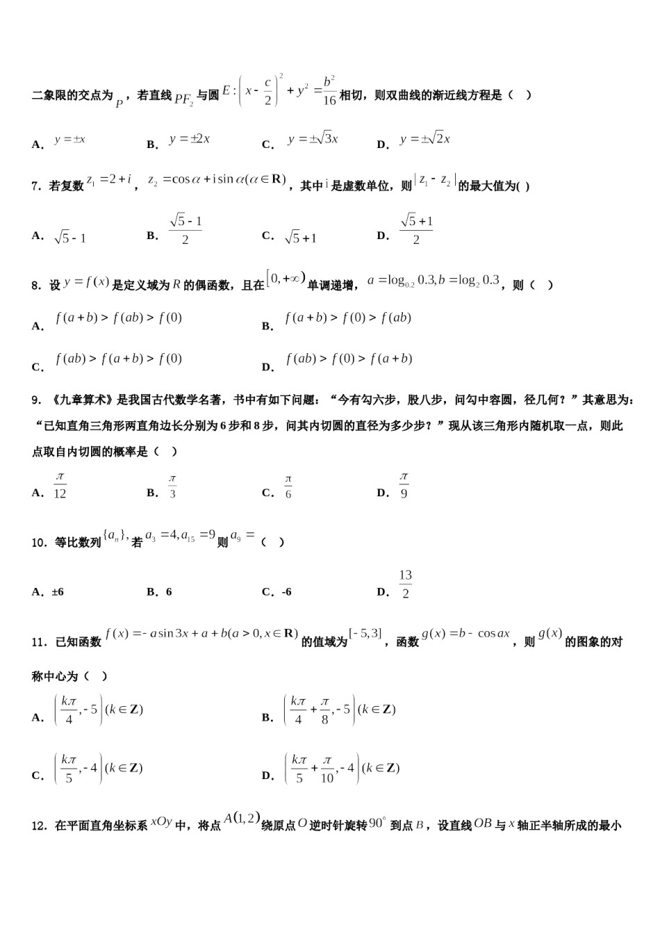 广东省佛山市禅城区2024届高考数学四模试卷含解析.doc_第2页