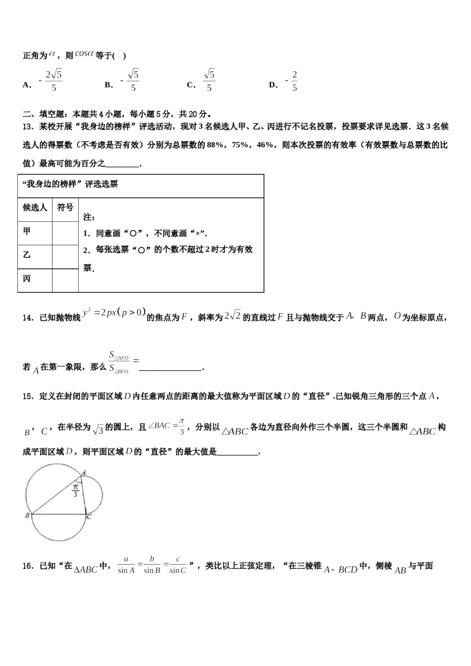 广东省佛山市禅城区2024届高考数学四模试卷含解析.doc_第3页