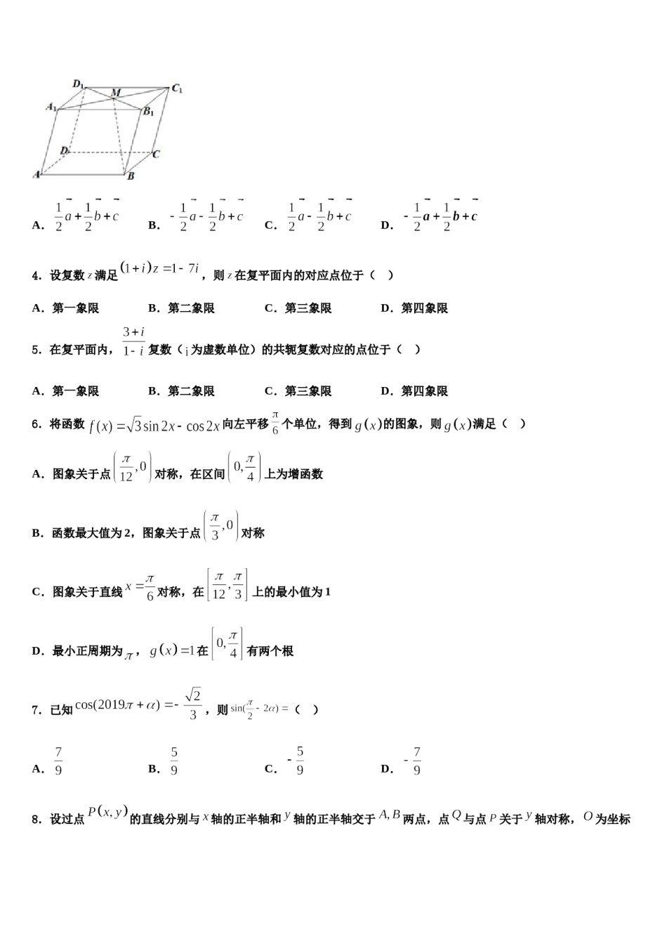 广东省佛山市禅城区佛山实验中学2023-2024学年高考数学二模试卷含解析.doc_第2页
