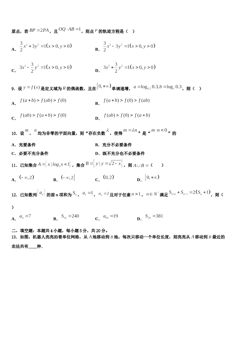 广东省佛山市禅城区佛山实验中学2023-2024学年高考数学二模试卷含解析.doc_第3页