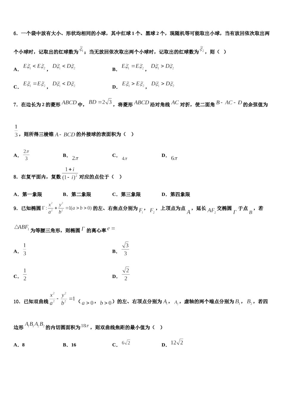 广东省佛山市禅城区佛山实验中学2024届高三第一次模拟考试数学试卷含解析.doc_第2页