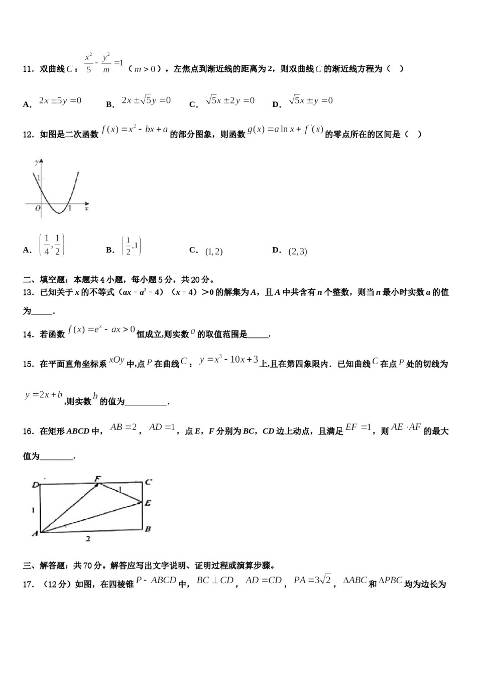 广东省佛山市禅城区佛山实验中学2024届高三第一次模拟考试数学试卷含解析.doc_第3页
