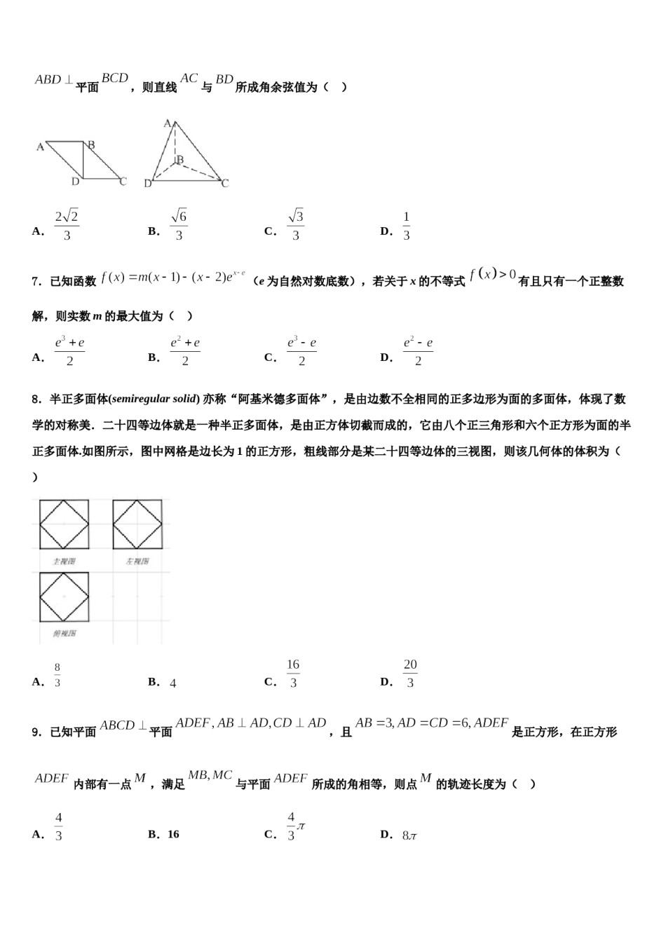 广东省佛山市禅城区第一中学2024年高三考前热身数学试卷含解析.doc_第2页