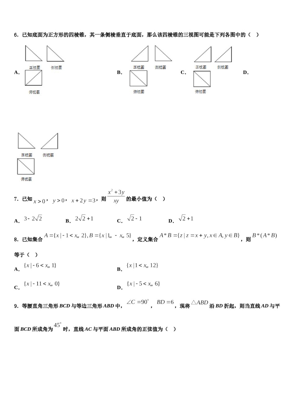 广东省佛山市禅城实验高级中学2024届高考仿真模拟数学试卷含解析.doc_第2页