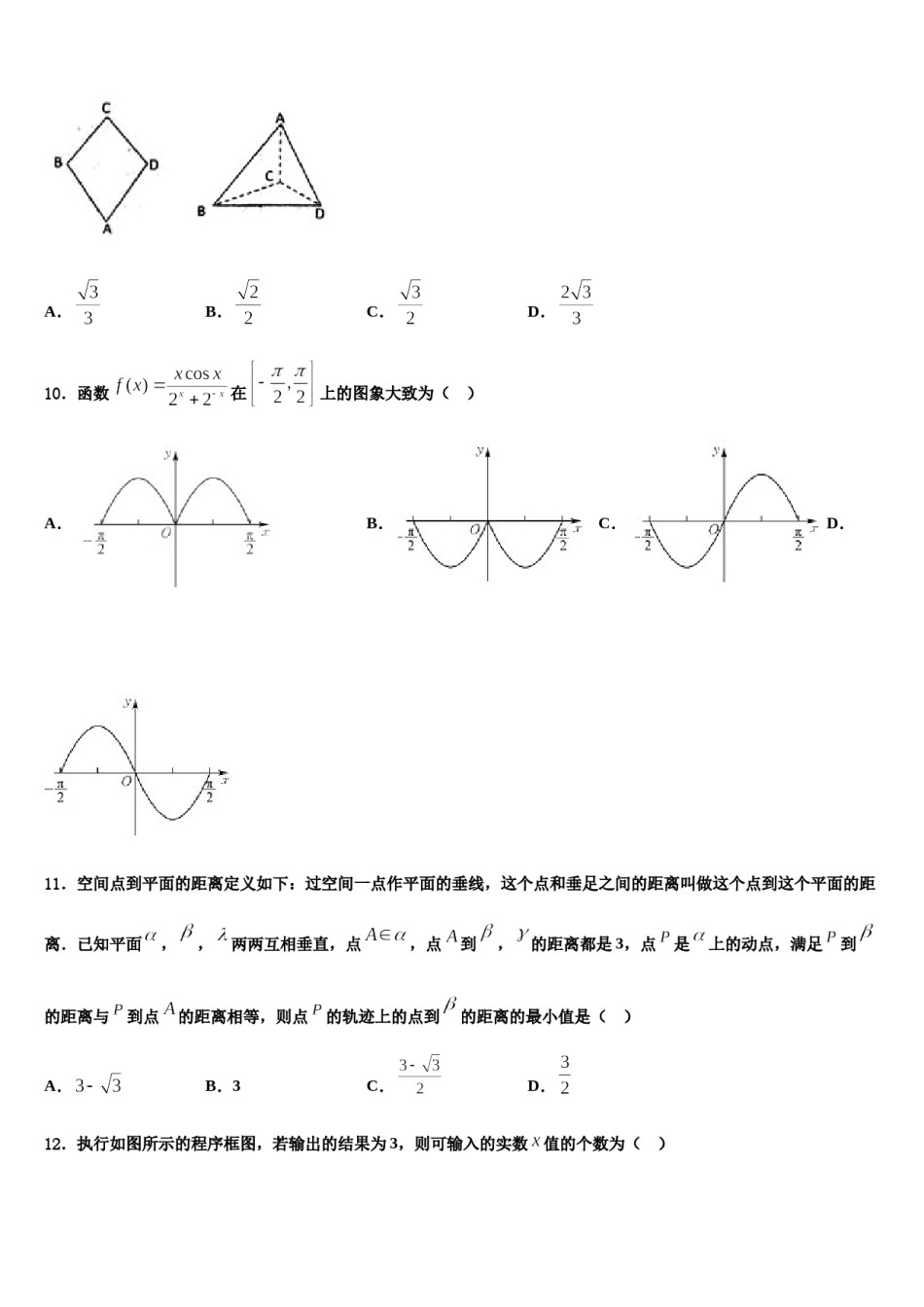 广东省佛山市禅城实验高级中学2024届高考仿真模拟数学试卷含解析.doc_第3页