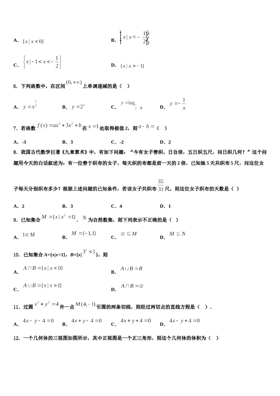 广东省佛山市禅城实验高级中学2024年高三最后一卷数学试卷含解析.doc_第2页
