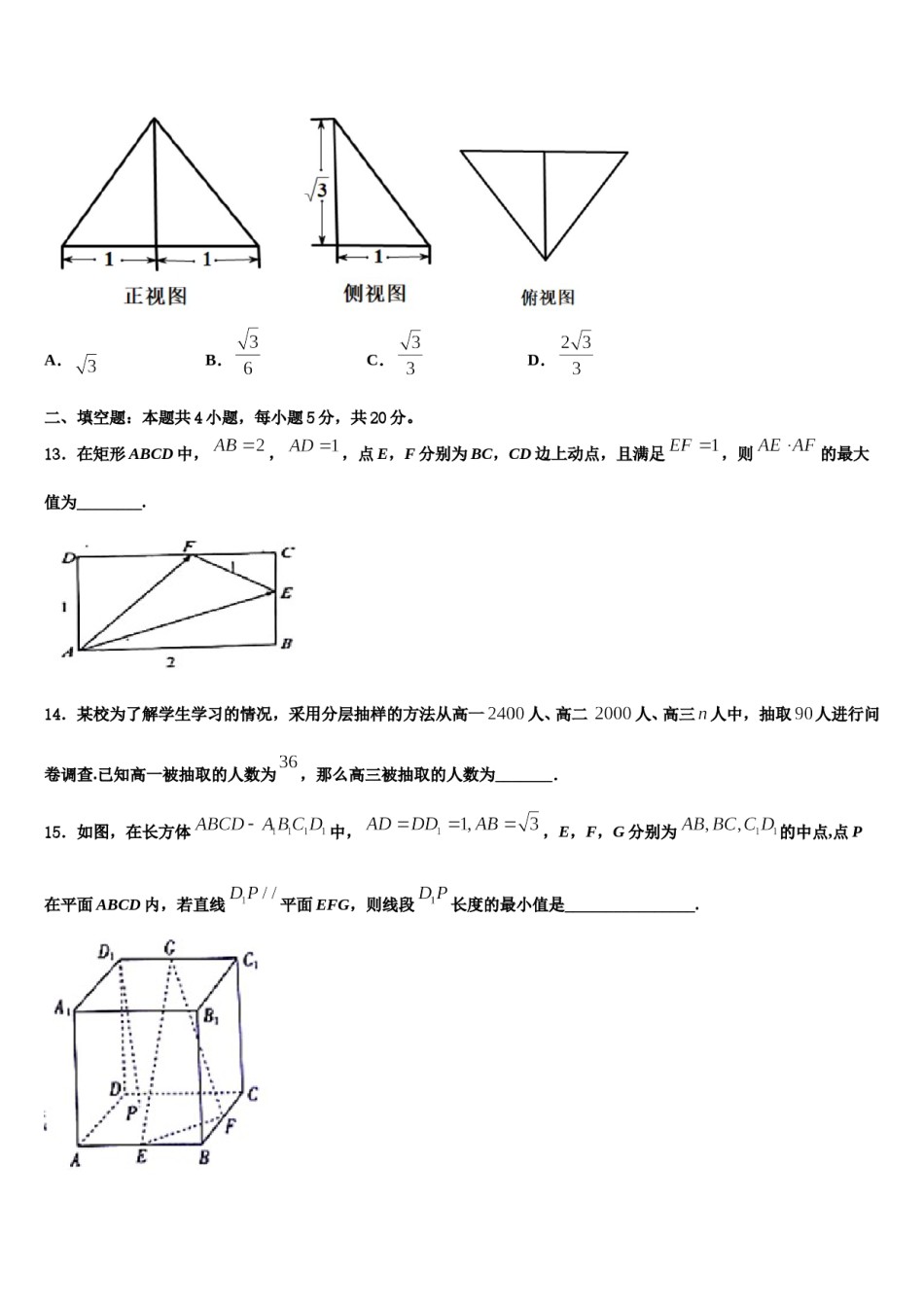 广东省佛山市禅城实验高级中学2024年高三最后一卷数学试卷含解析.doc_第3页