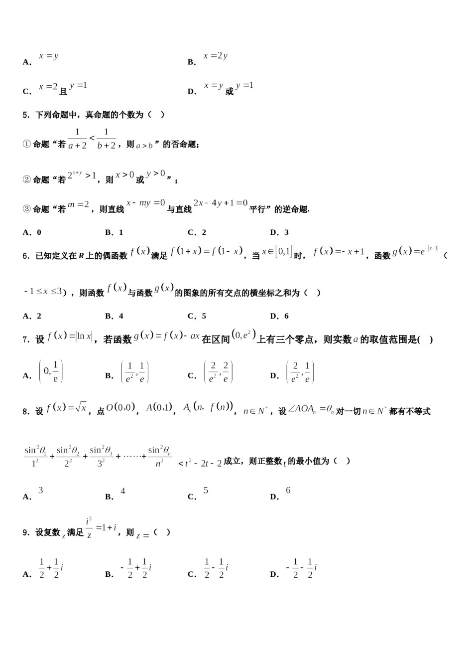广东省佛山市第三中学2024年高三第四次模拟考试数学试卷含解析.doc_第2页