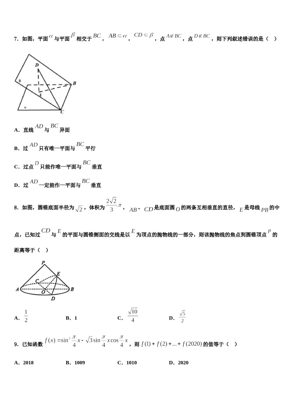 广东省佛山市第四中学2023-2024学年高考临考冲刺数学试卷含解析.doc_第2页