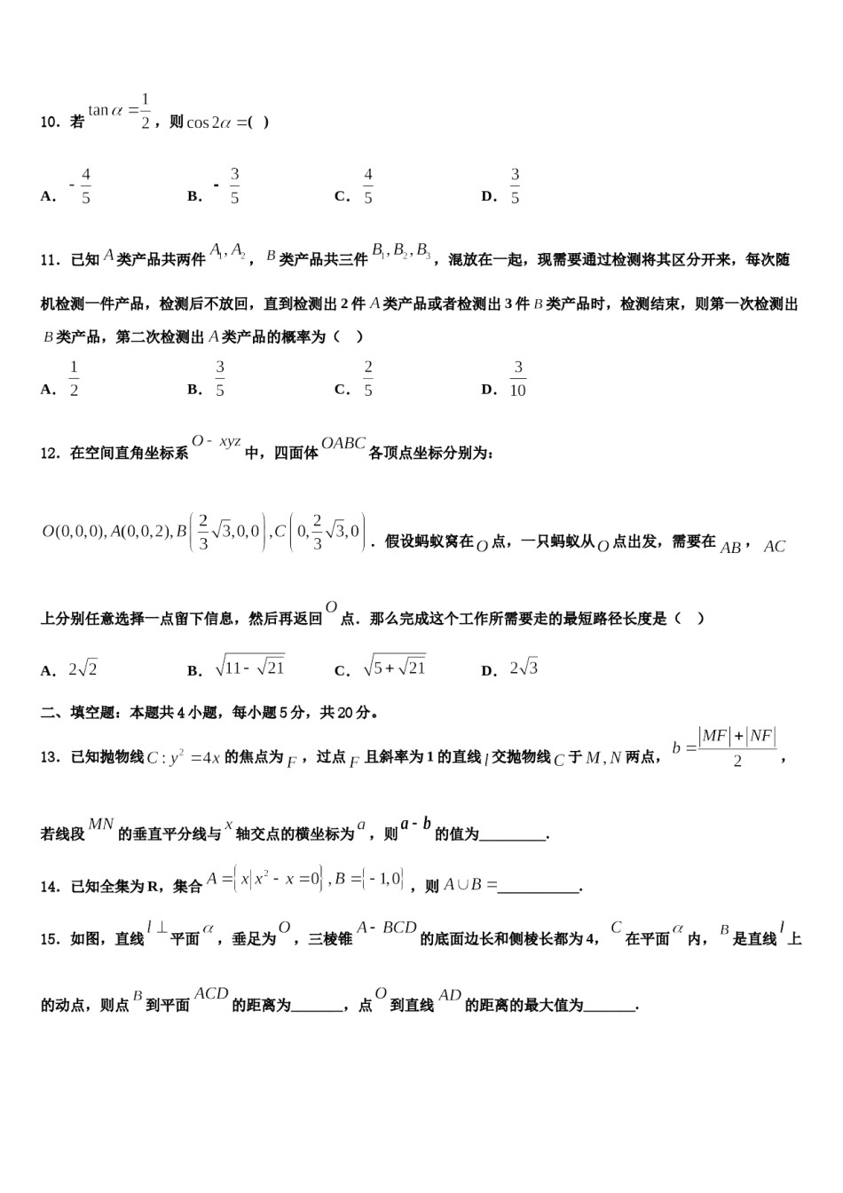 广东省佛山市第四中学2023-2024学年高考临考冲刺数学试卷含解析.doc_第3页