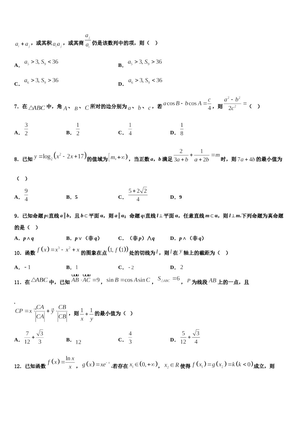 广东省佛山市莘村中学2023-2024学年高考数学三模试卷含解析.doc_第2页