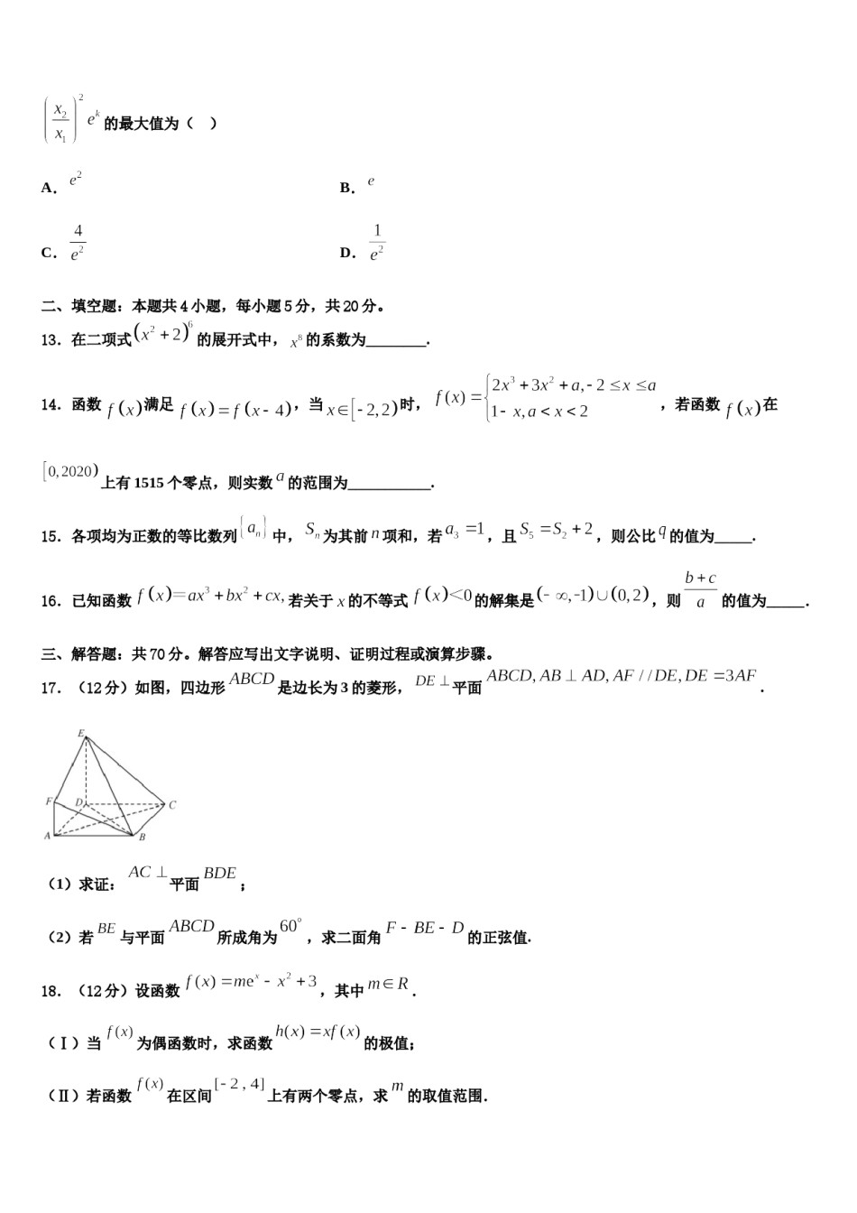 广东省佛山市莘村中学2023-2024学年高考数学三模试卷含解析.doc_第3页