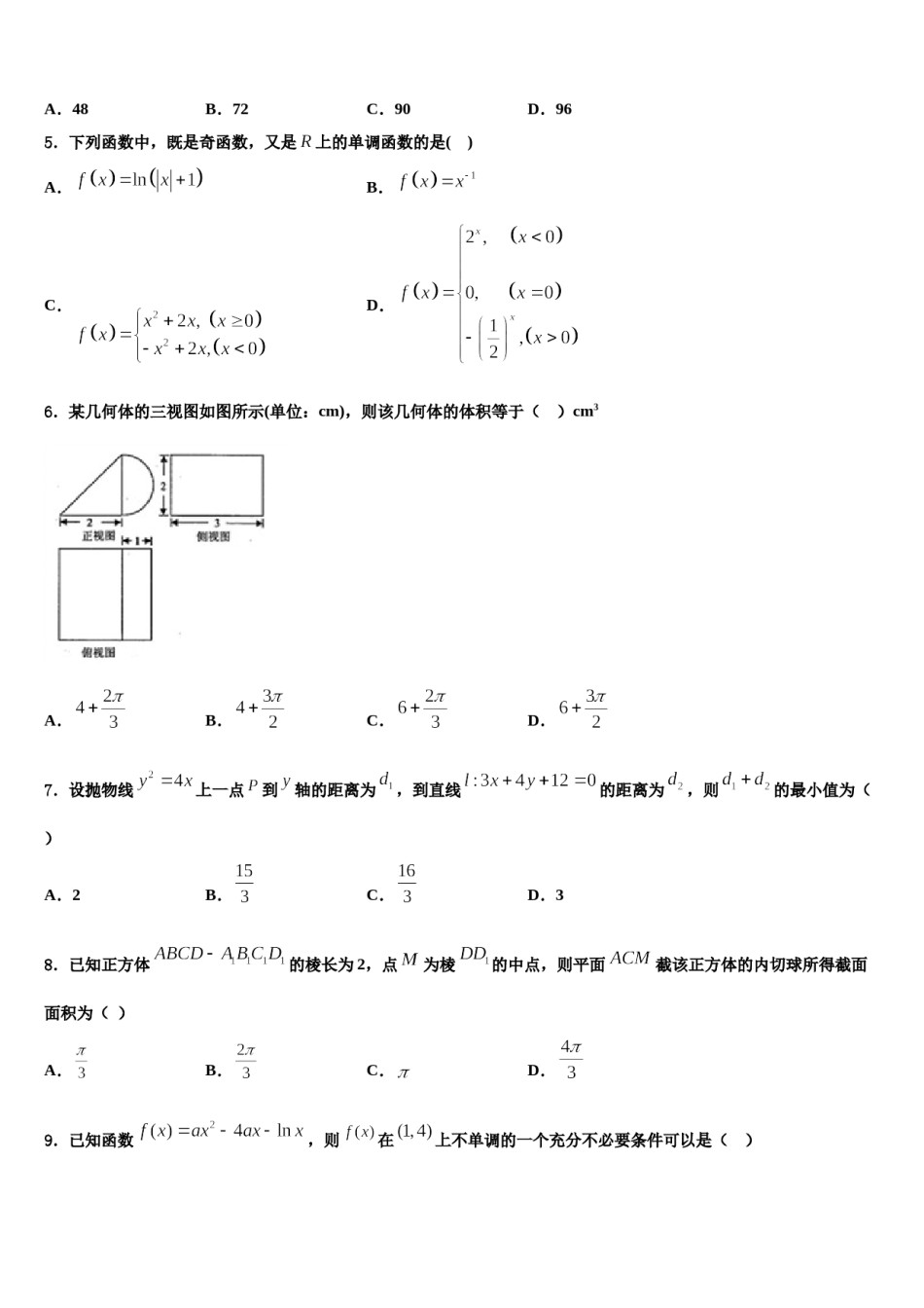 广东省佛山市莘村中学2024届高考数学全真模拟密押卷含解析.doc_第2页