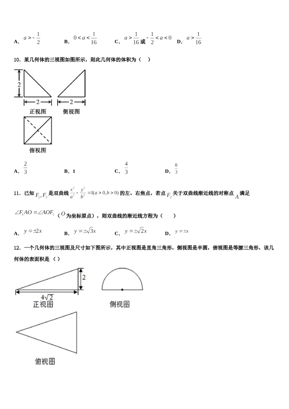 广东省佛山市莘村中学2024届高考数学全真模拟密押卷含解析.doc_第3页