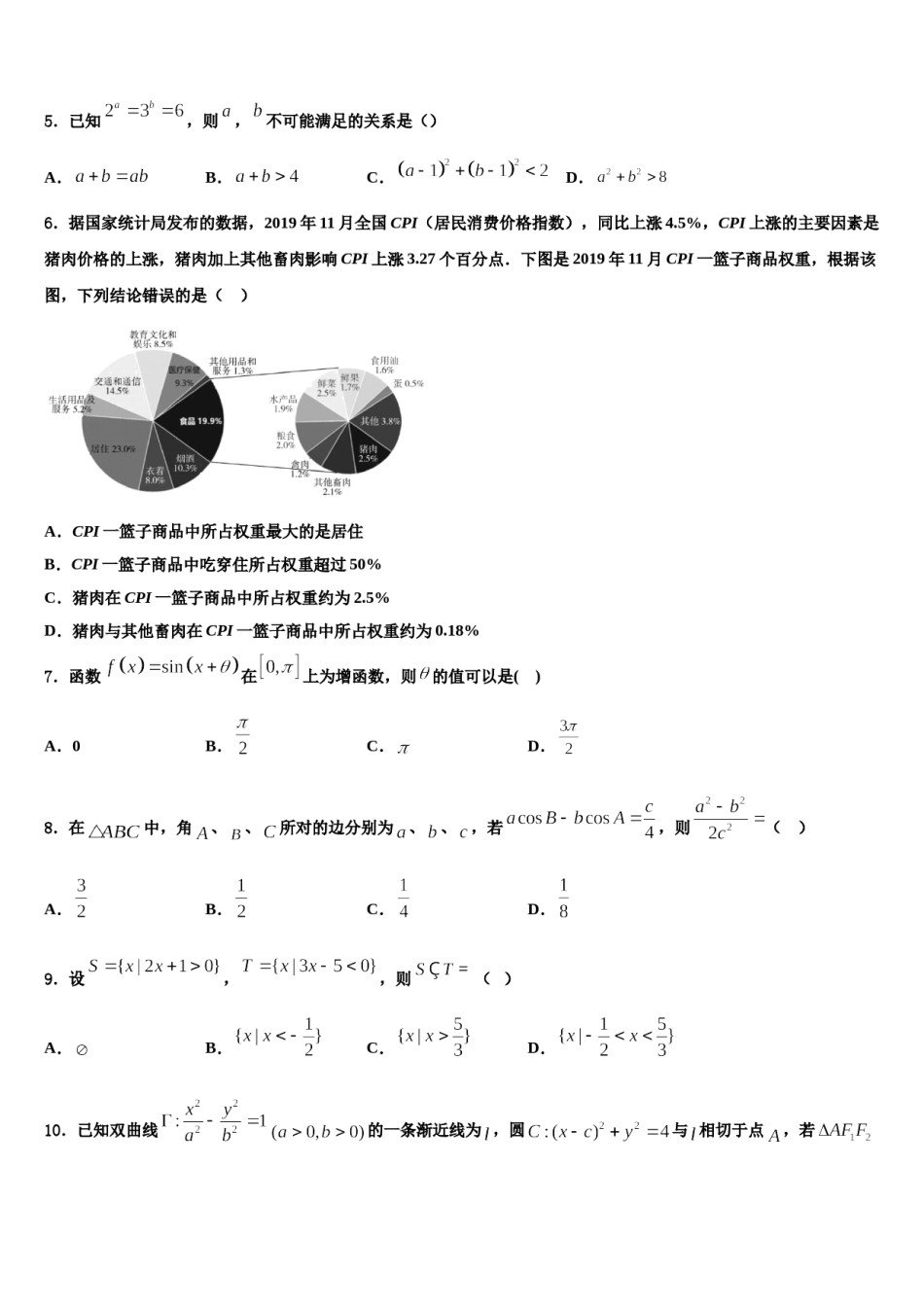 广东省佛山市顺德区容山中学2023-2024学年高三第二次模拟考试数学试卷含解析.doc_第2页