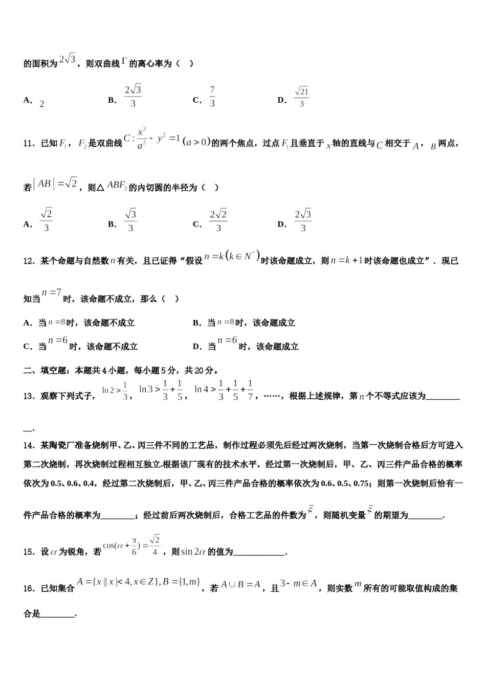 广东省佛山市顺德区容山中学2023-2024学年高三第二次模拟考试数学试卷含解析.doc_第3页