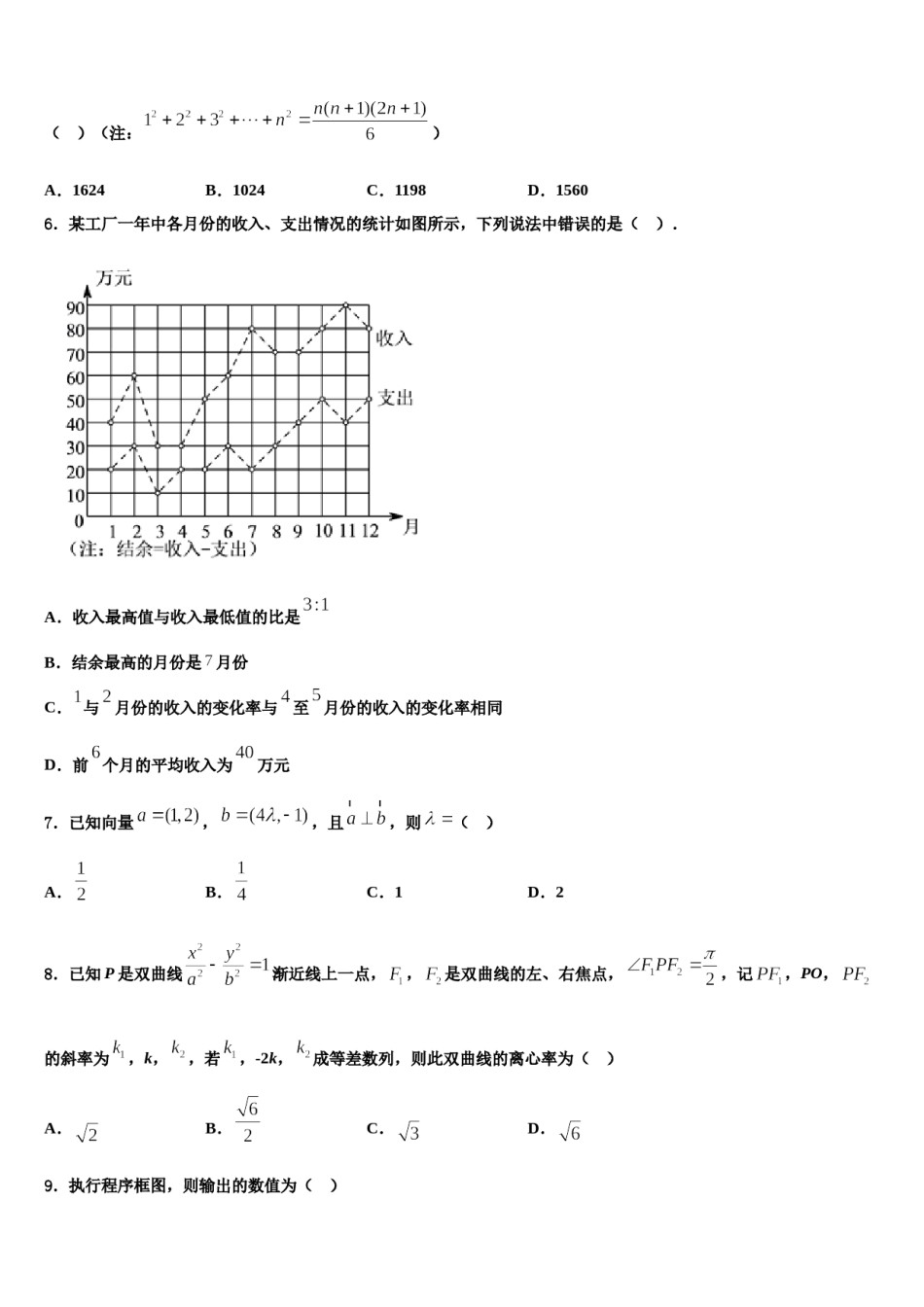 广东省佛山市顺德区容山中学2023-2024学年高考数学五模试卷含解析.doc_第2页