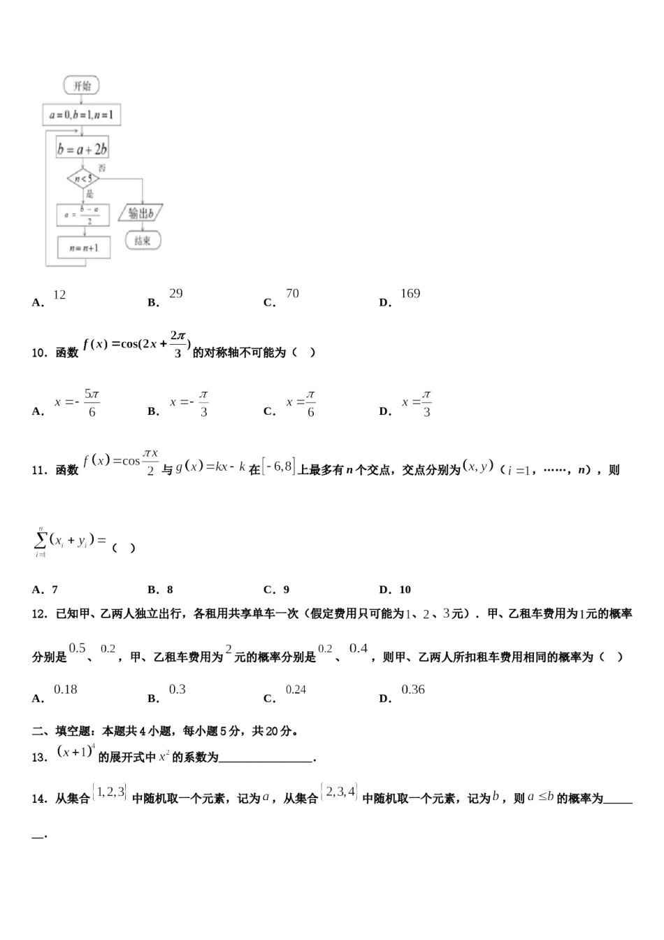 广东省佛山市顺德区容山中学2023-2024学年高考数学五模试卷含解析.doc_第3页