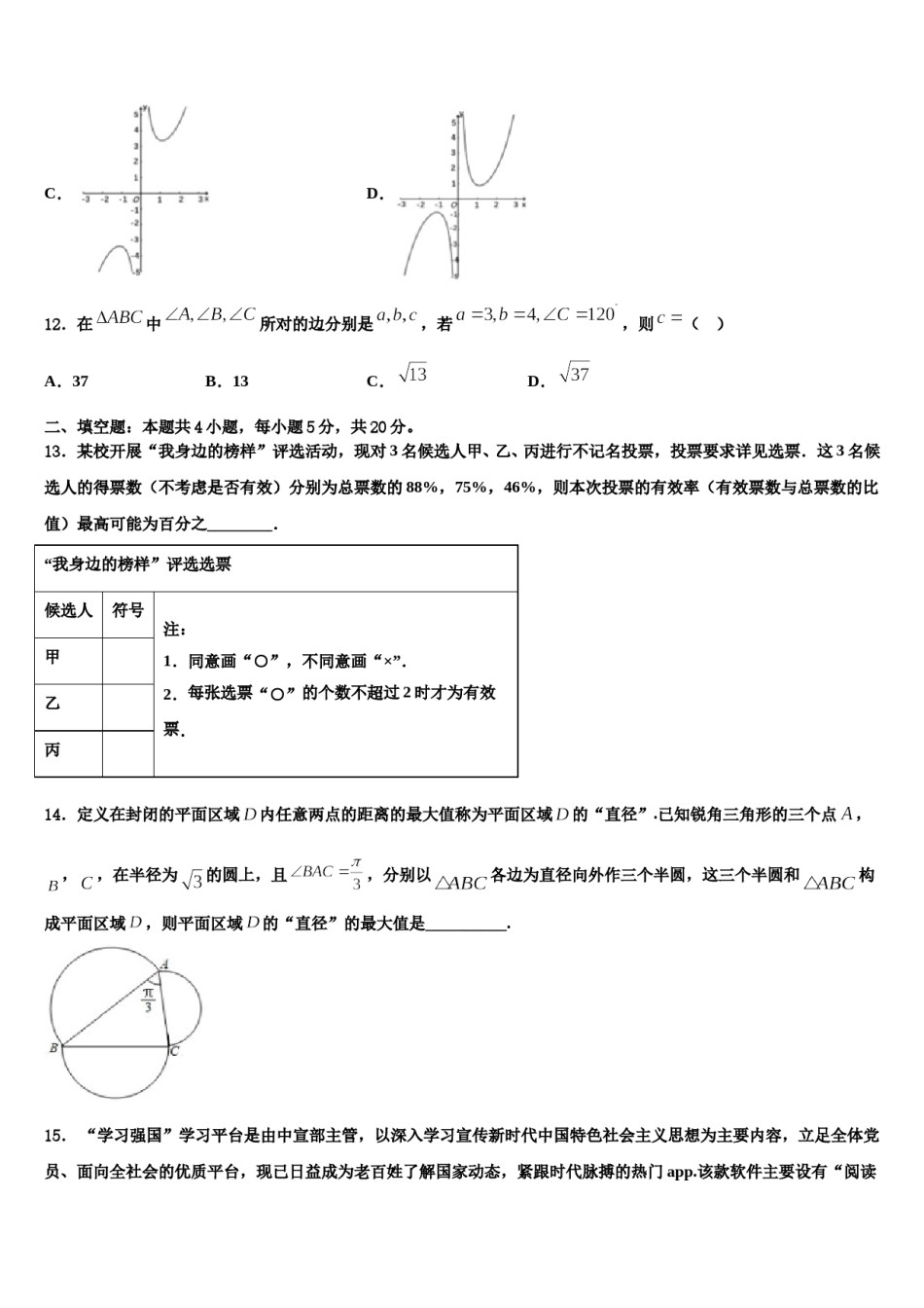 广东省佛山市顺德区容山中学2024年高三第六次模拟考试数学试卷含解析.doc_第3页