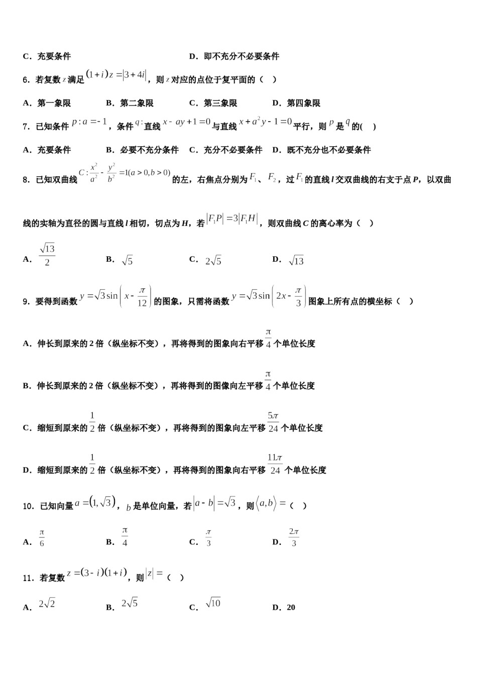 广东省佛山市顺德区青云中学2024届高三适应性调研考试数学试题含解析.doc_第2页