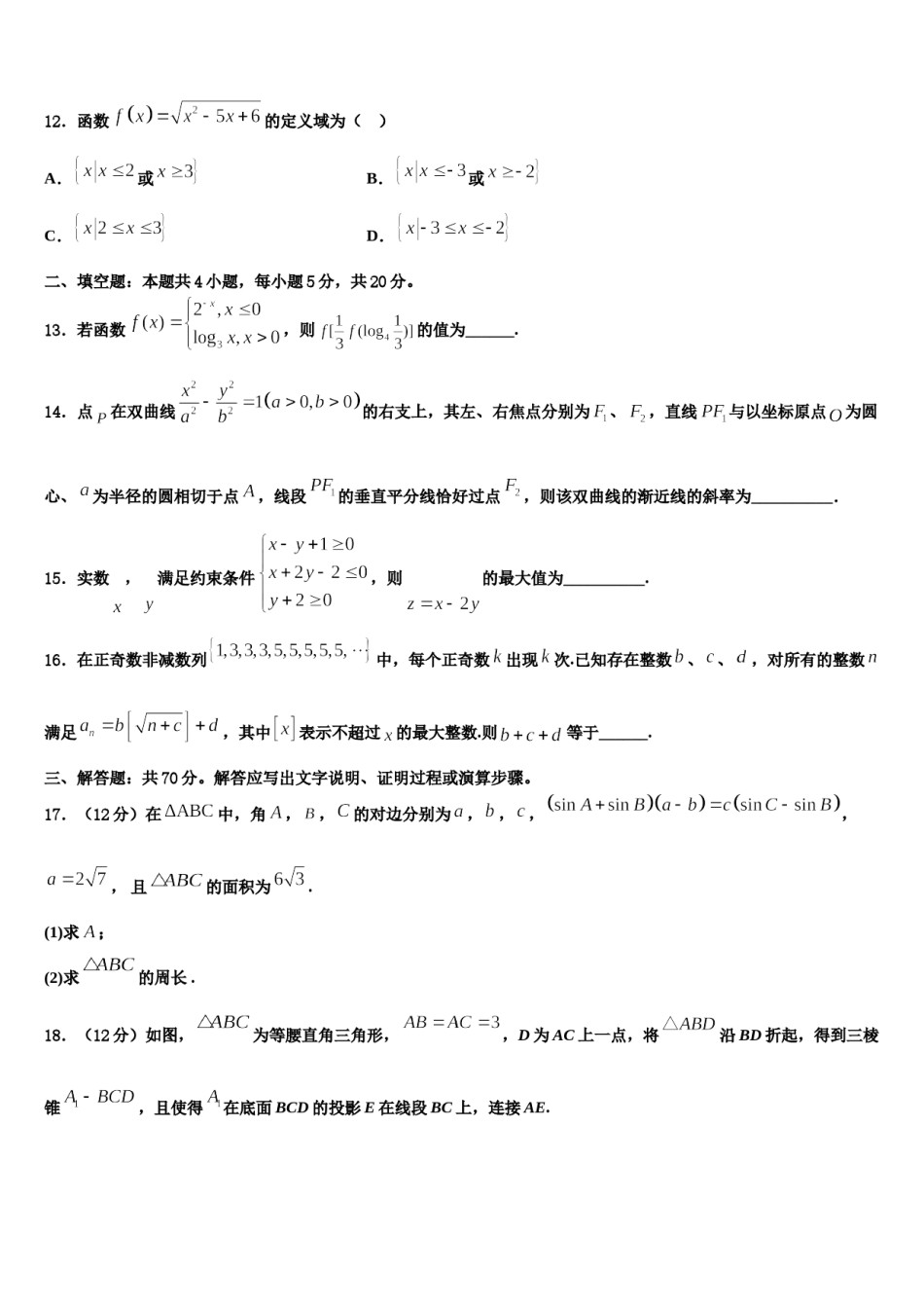 广东省佛山市顺德区青云中学2024届高三适应性调研考试数学试题含解析.doc_第3页