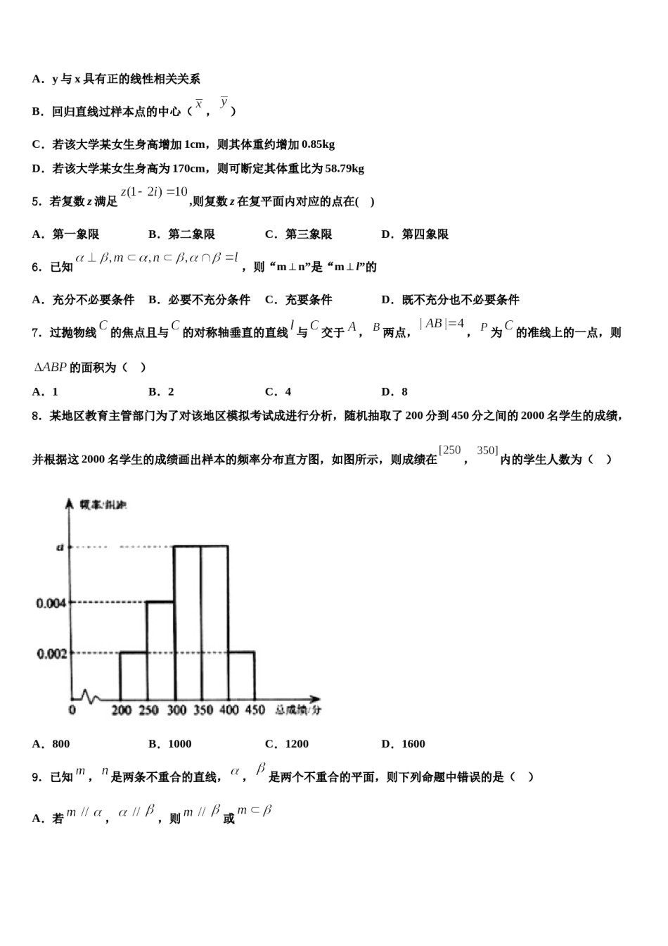 广东省佛山市高明区第一中学2024年高考数学考前最后一卷预测卷含解析.doc_第2页