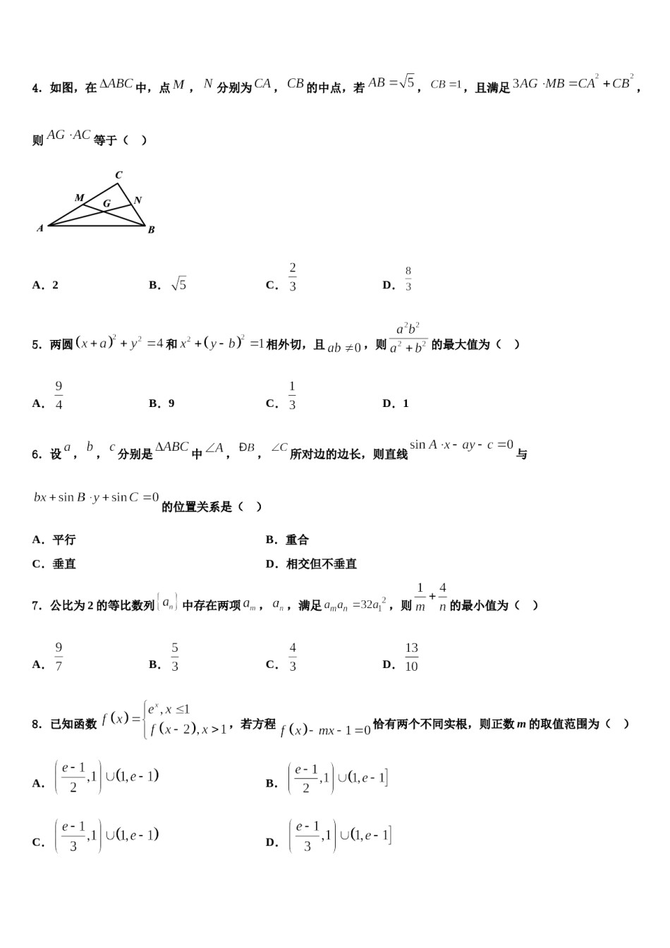 广东省信宜市2024年高考数学押题试卷含解析.doc_第2页