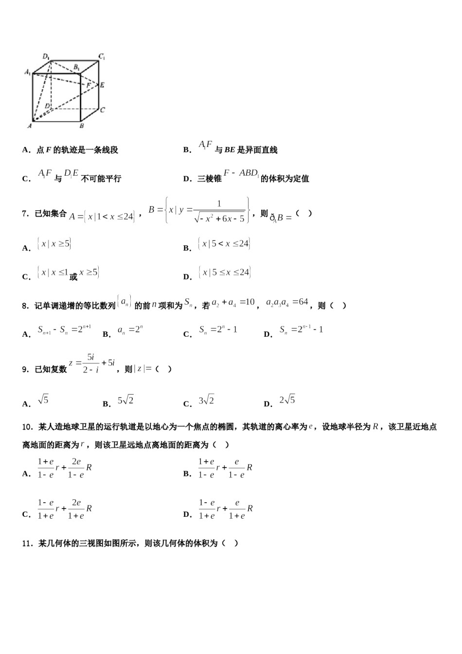 广东省信宜市第二中学2023-2024学年高考冲刺押题（最后一卷）数学试卷含解析.doc_第2页