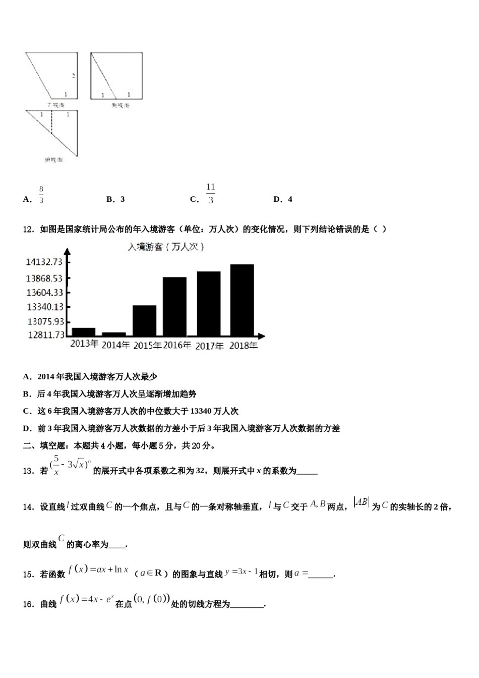 广东省信宜市第二中学2023-2024学年高考冲刺押题（最后一卷）数学试卷含解析.doc_第3页