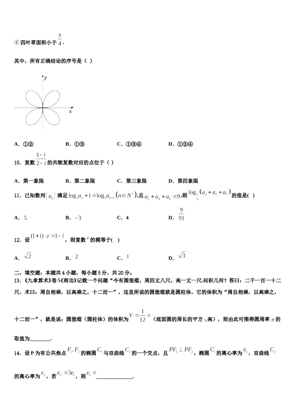 广东省信宜市第二中学2024年高考冲刺数学模拟试题含解析.doc_第3页