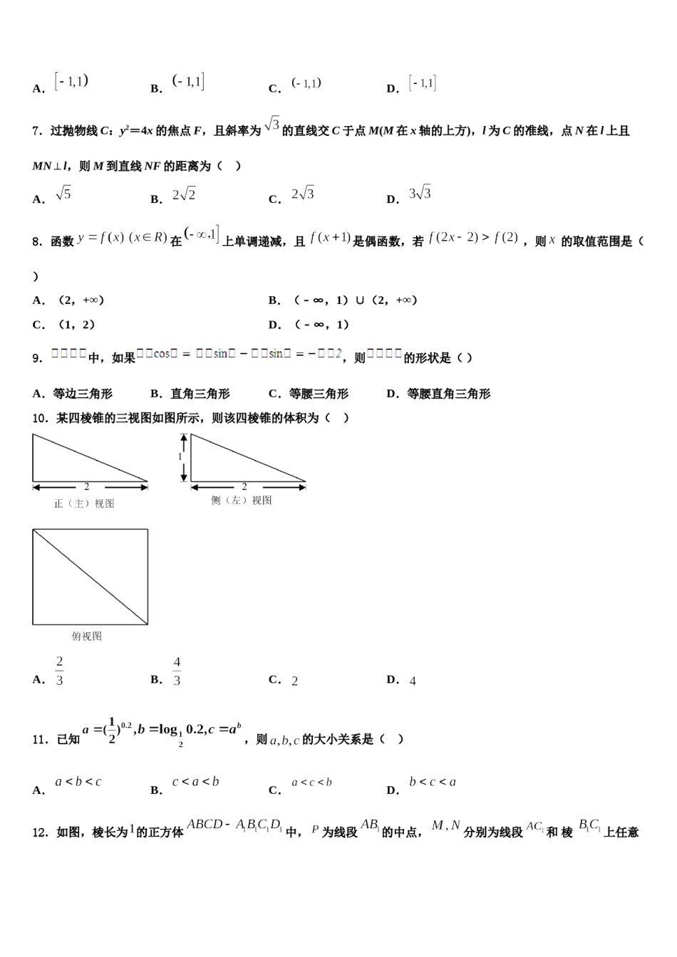 广东省北大附中2023-2024学年高考数学押题试卷含解析.doc_第2页