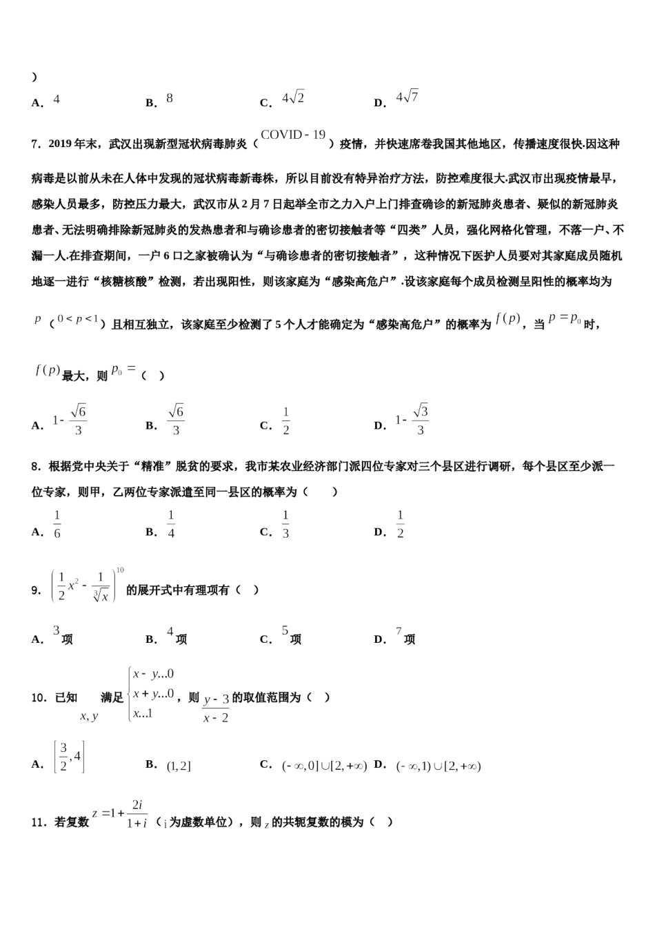 广东省十校2024年高考仿真卷数学试卷含解析.doc_第2页