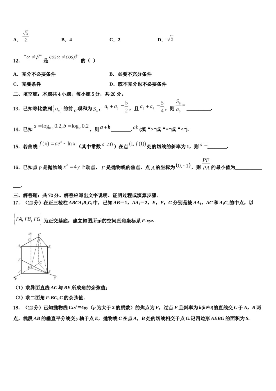 广东省十校2024年高考仿真卷数学试卷含解析.doc_第3页