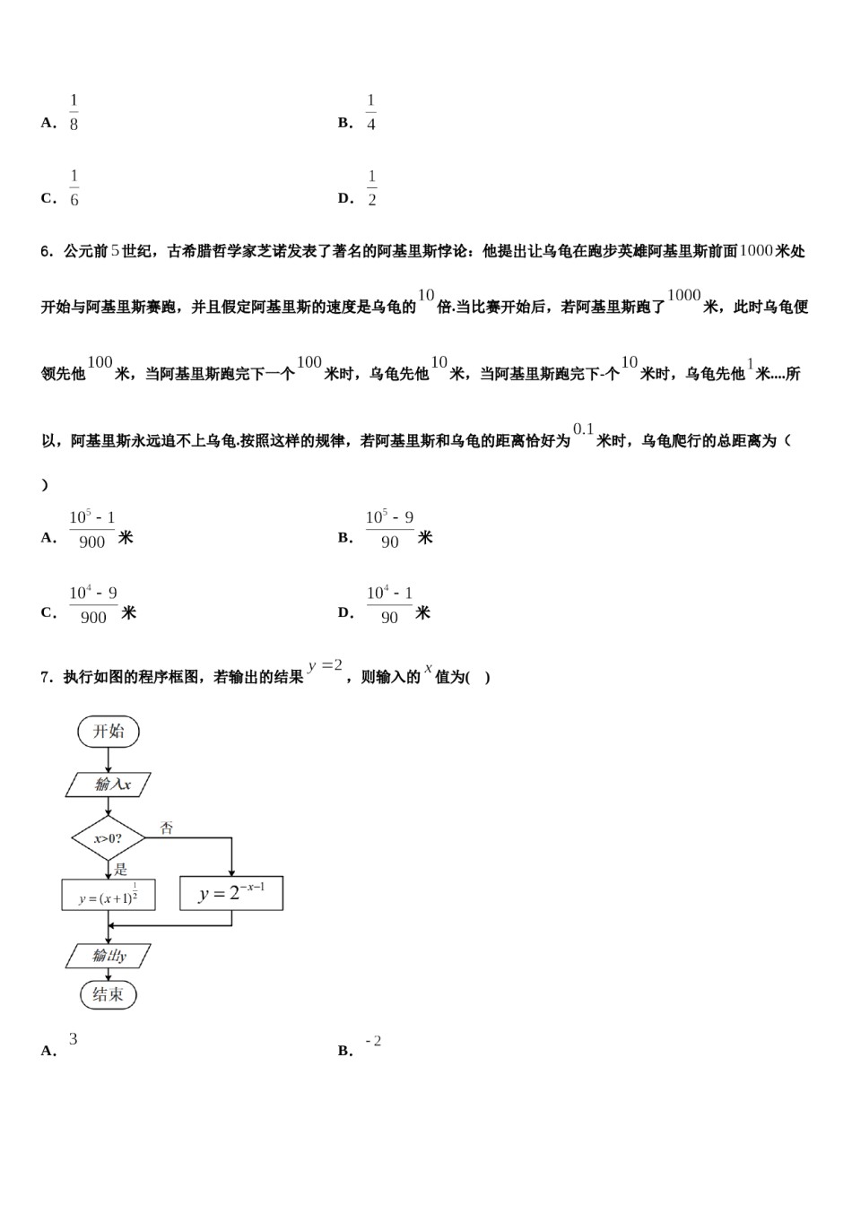 广东省华南师范大学附属中学2023-2024学年高三第二次调研数学试卷含解析.doc_第2页