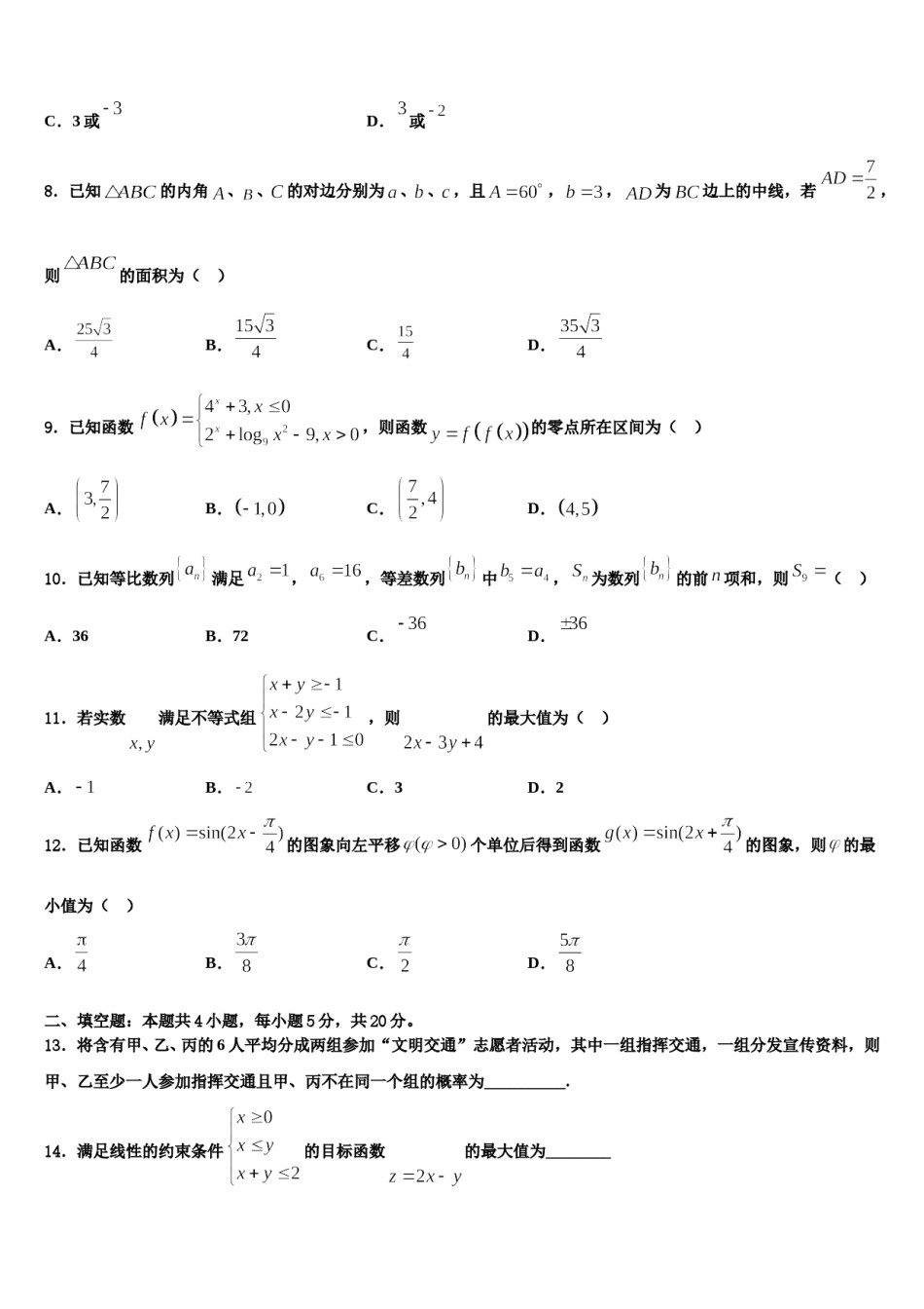 广东省华南师范大学附属中学2023-2024学年高三第二次调研数学试卷含解析.doc_第3页