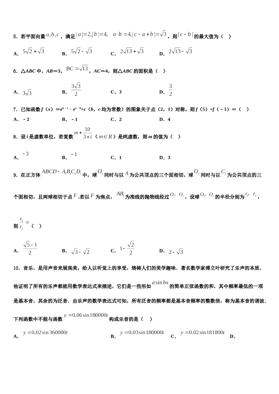 广东省博罗中学2024年高考数学二模试卷含解析.doc_第2页
