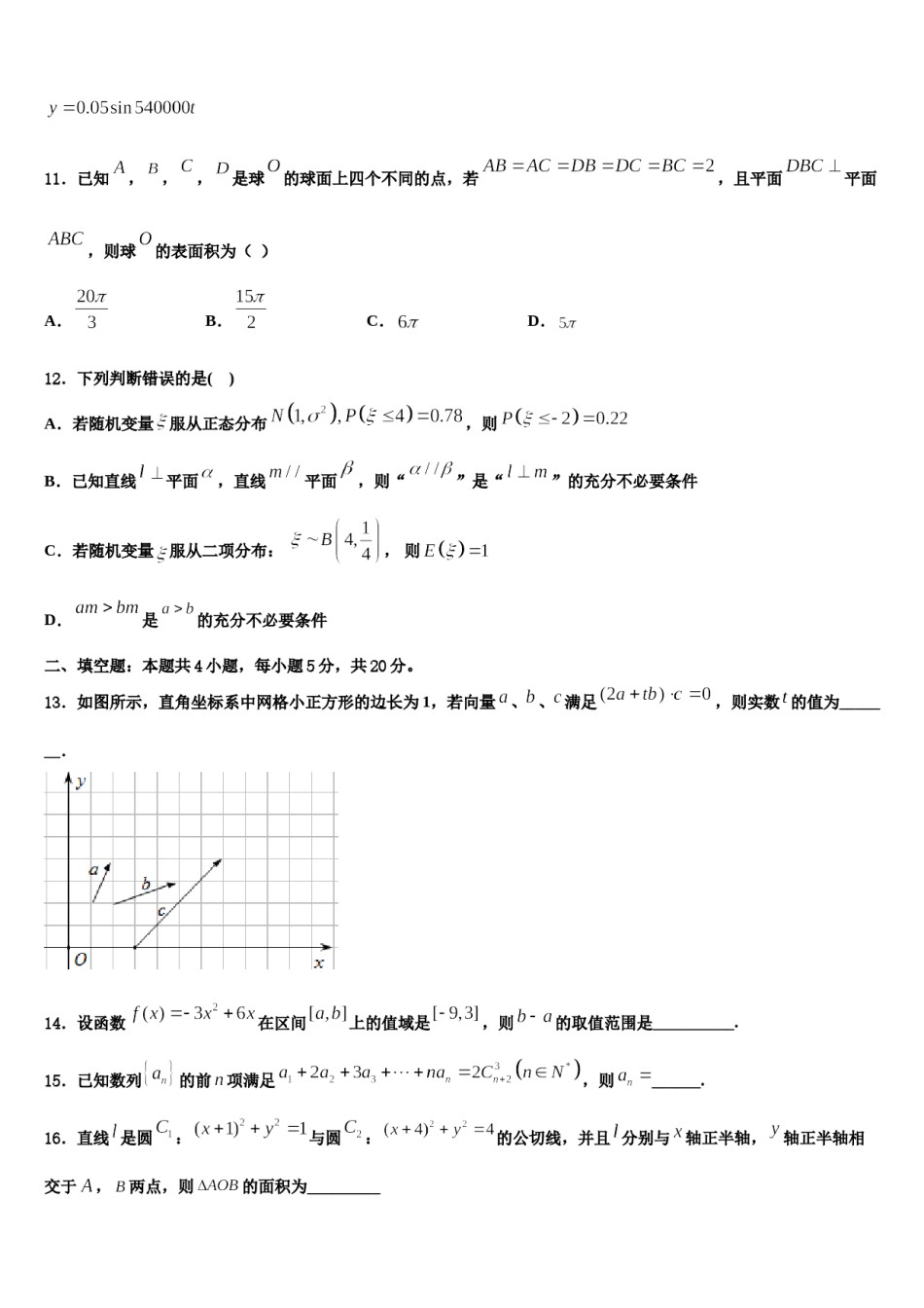 广东省博罗中学2024年高考数学二模试卷含解析.doc_第3页