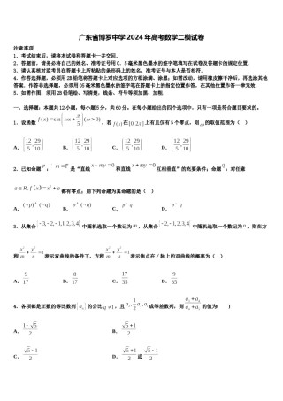 广东省博罗中学2024年高考数学二模试卷含解析.doc