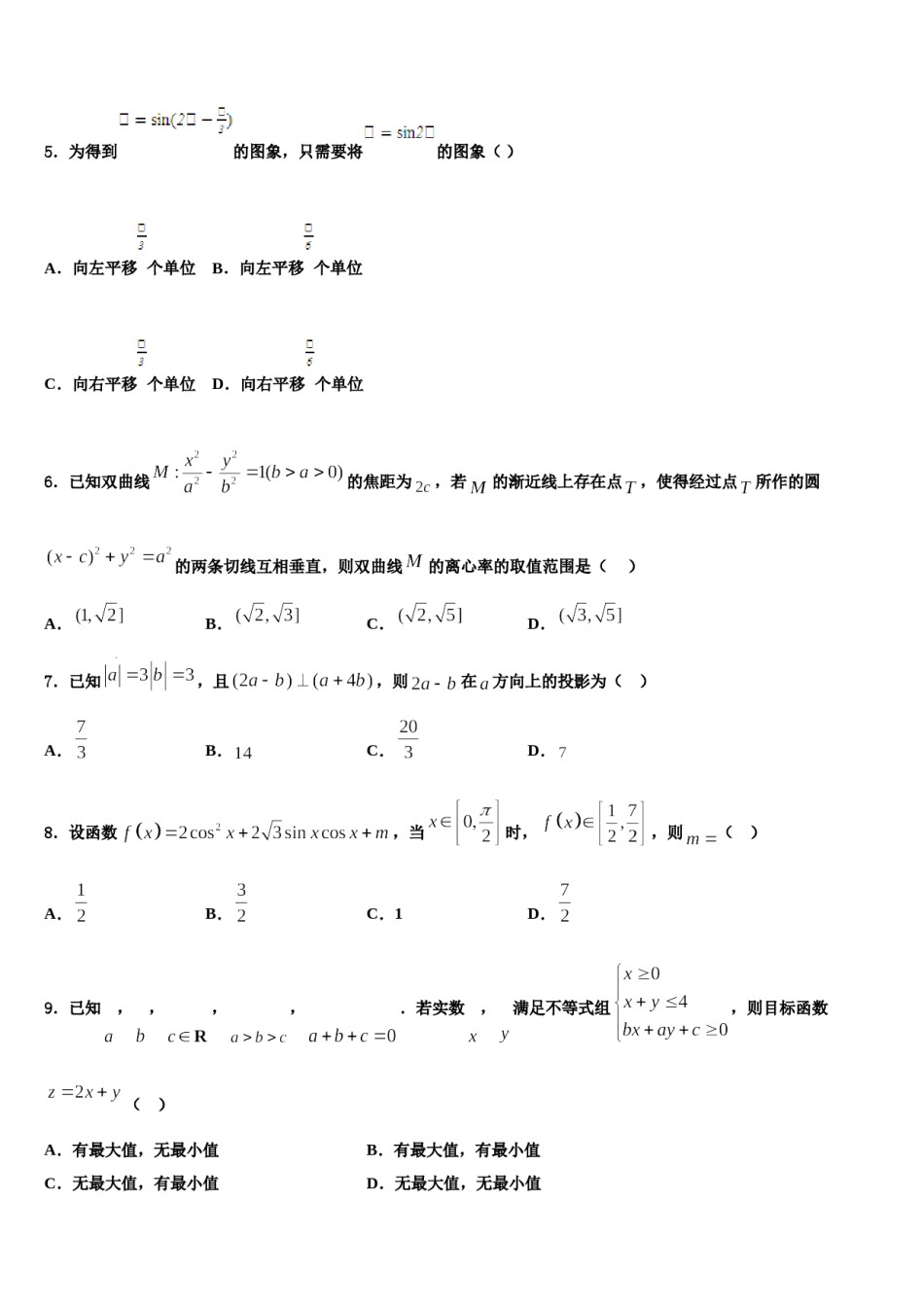 广东省名校2023-2024学年高三二诊模拟考试数学试卷含解析.doc_第2页