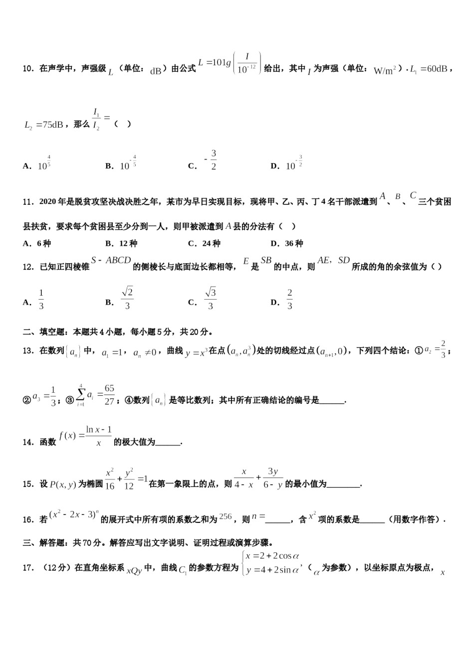 广东省名校2023-2024学年高三二诊模拟考试数学试卷含解析.doc_第3页