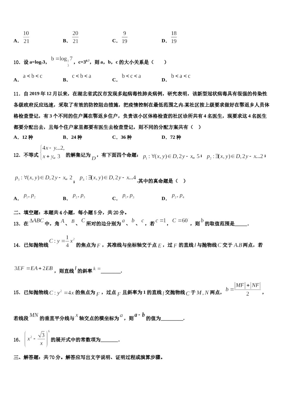 广东省名校2024年高三下学期第六次检测数学试卷含解析.doc_第3页