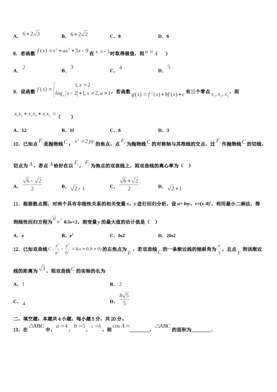 广东省增城中学2024年高考全国统考预测密卷数学试卷含解析.doc_第2页
