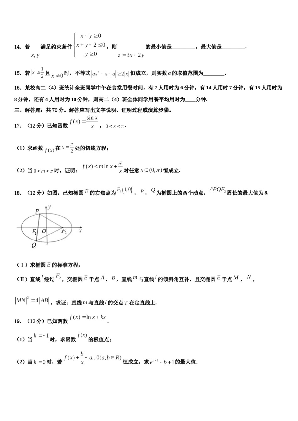 广东省增城中学2024年高考全国统考预测密卷数学试卷含解析.doc_第3页