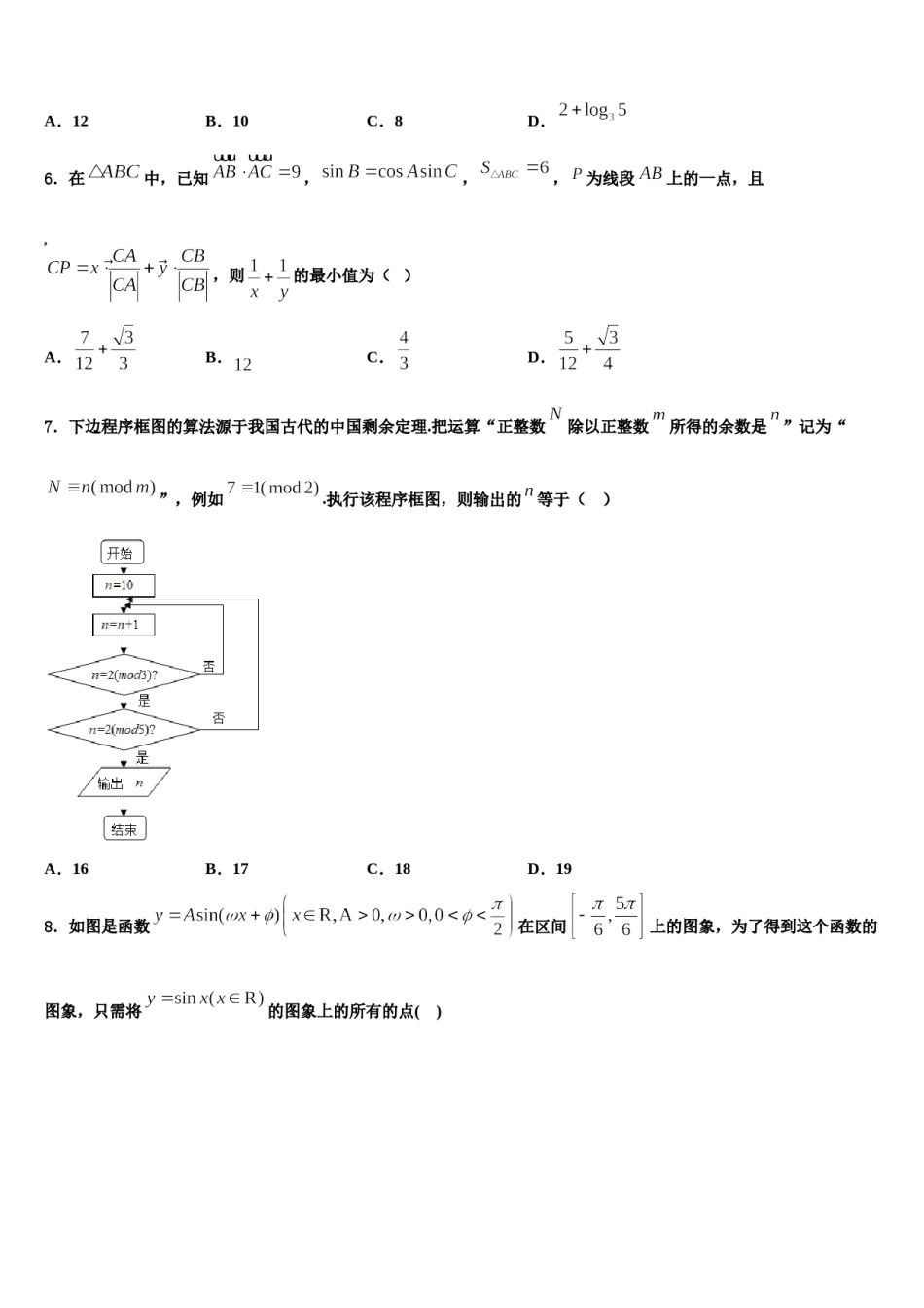 广东省广州中科2024届高考冲刺模拟数学试题含解析.doc_第2页