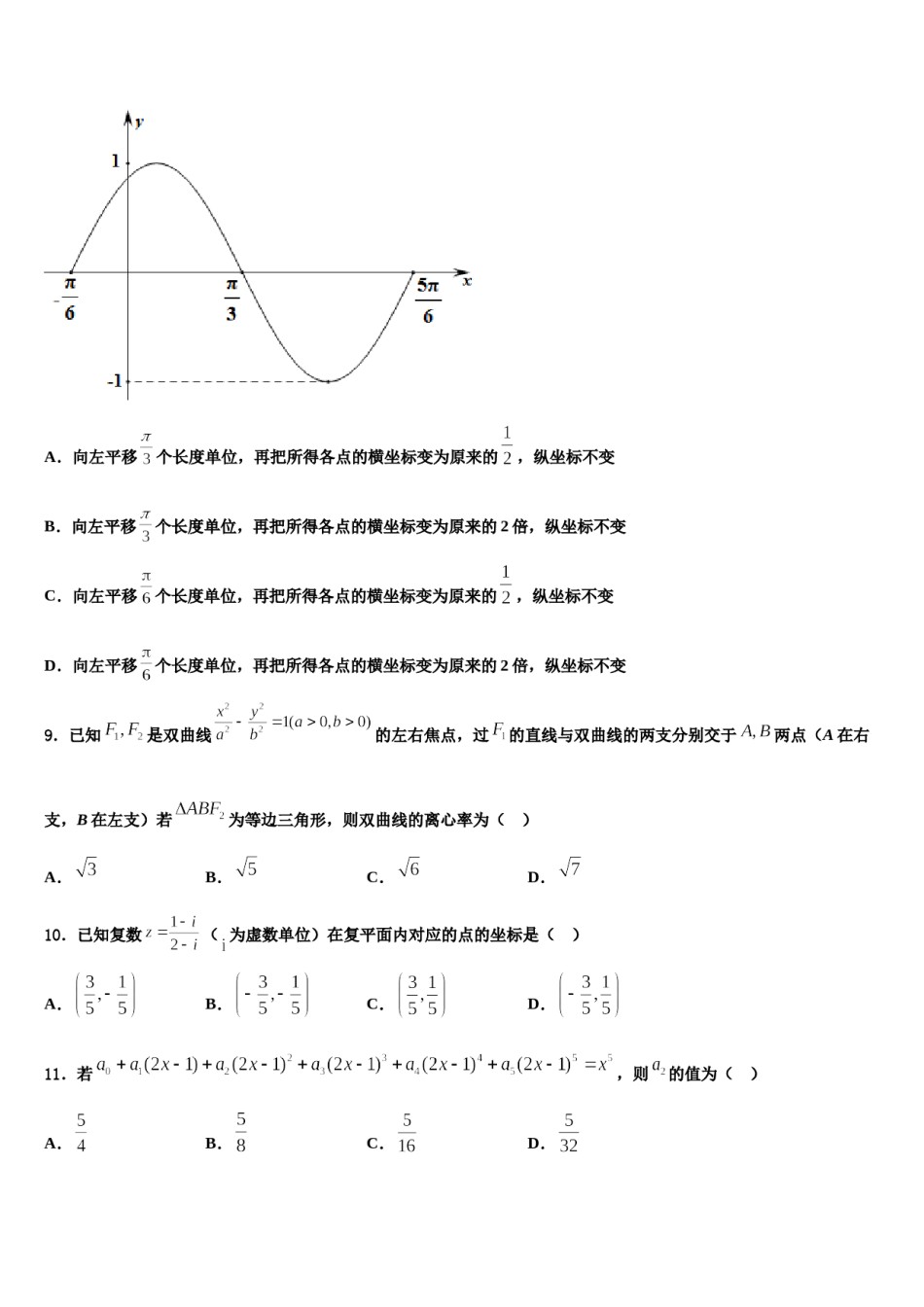 广东省广州中科2024届高考冲刺模拟数学试题含解析.doc_第3页