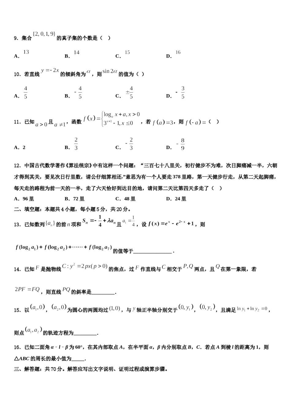 广东省广州增城市2024届高三第三次测评数学试卷含解析.doc_第3页