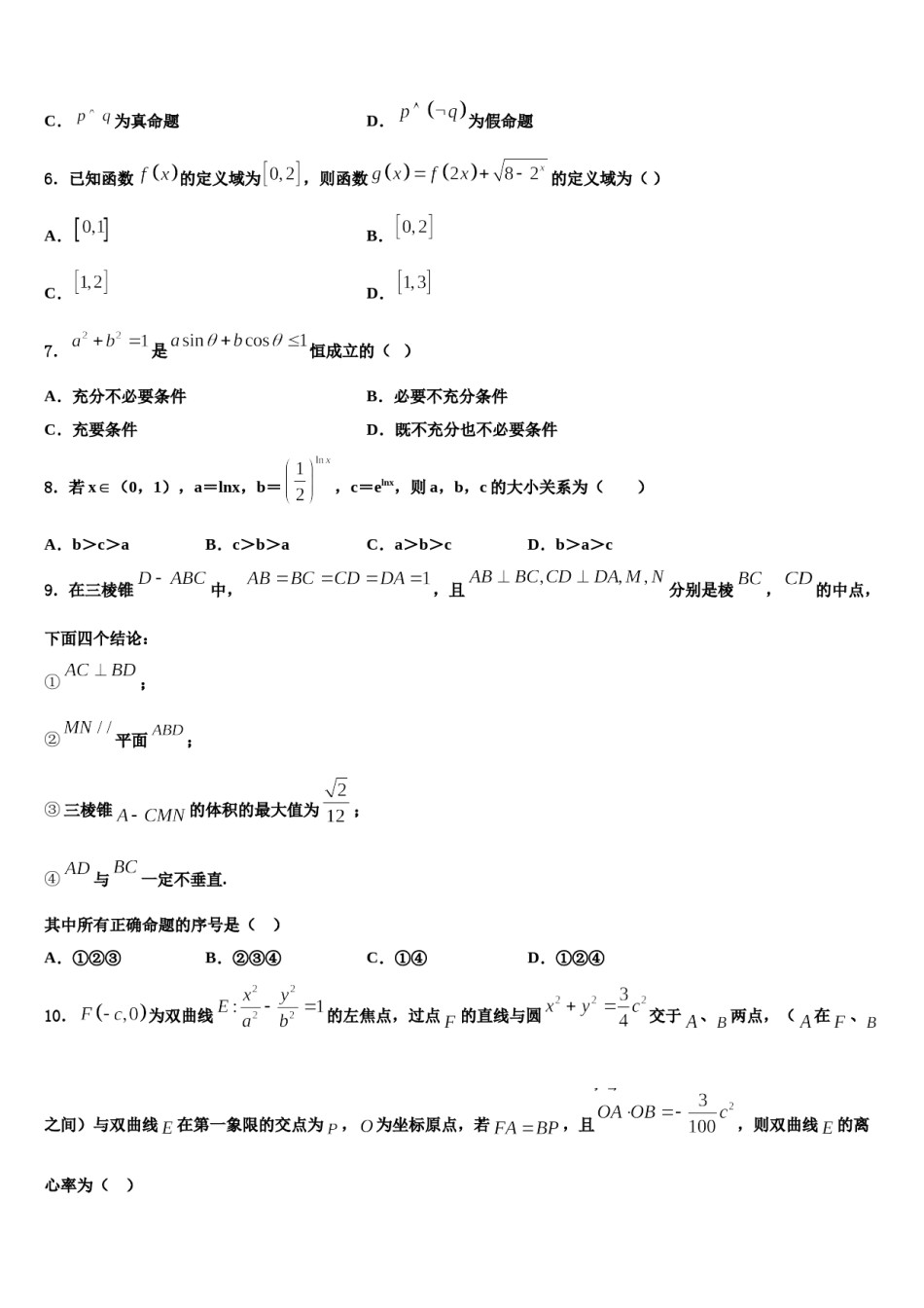 广东省广州外国语学校2024年高考数学倒计时模拟卷含解析.doc_第2页