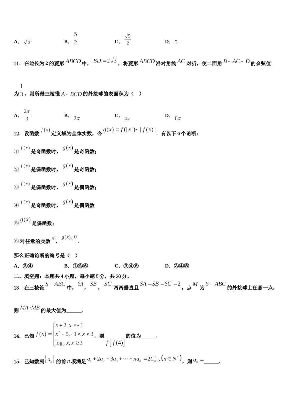 广东省广州外国语学校2024年高考数学倒计时模拟卷含解析.doc_第3页